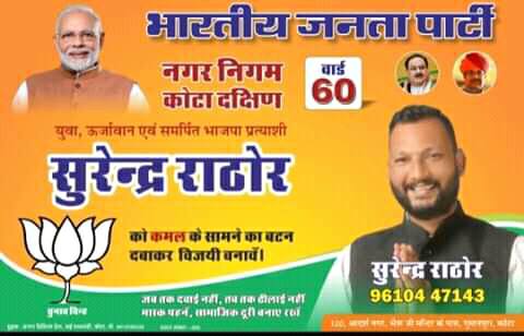 ward 60 kota surendra rathore